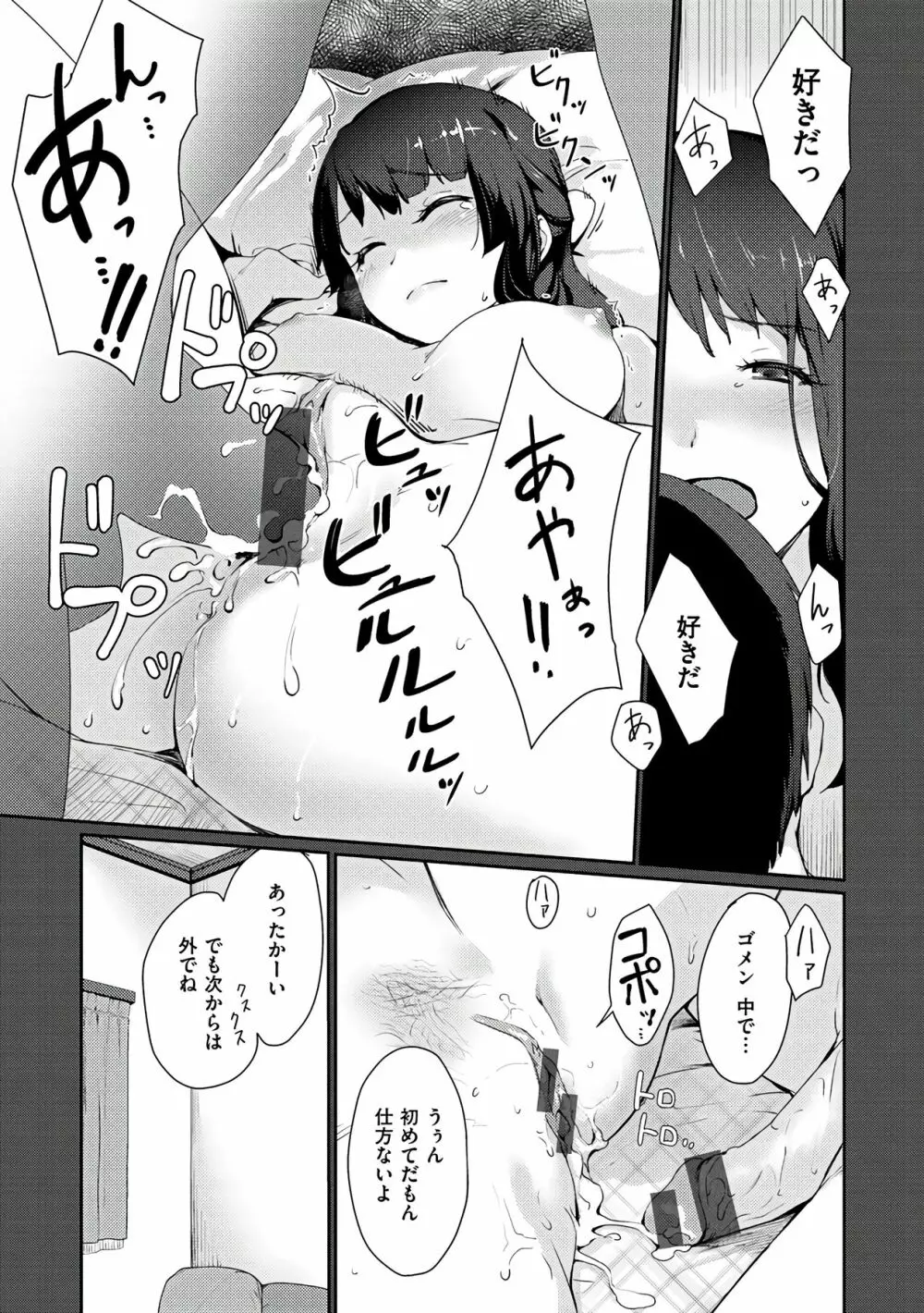 おんなのこのおうちえっち Page.45