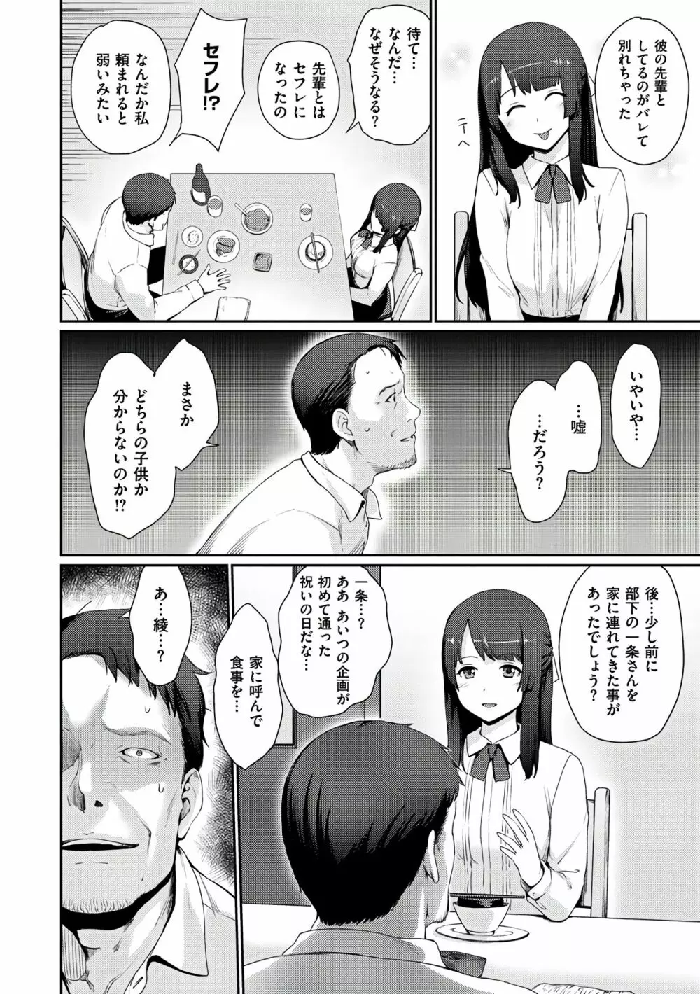 おんなのこのおうちえっち Page.48