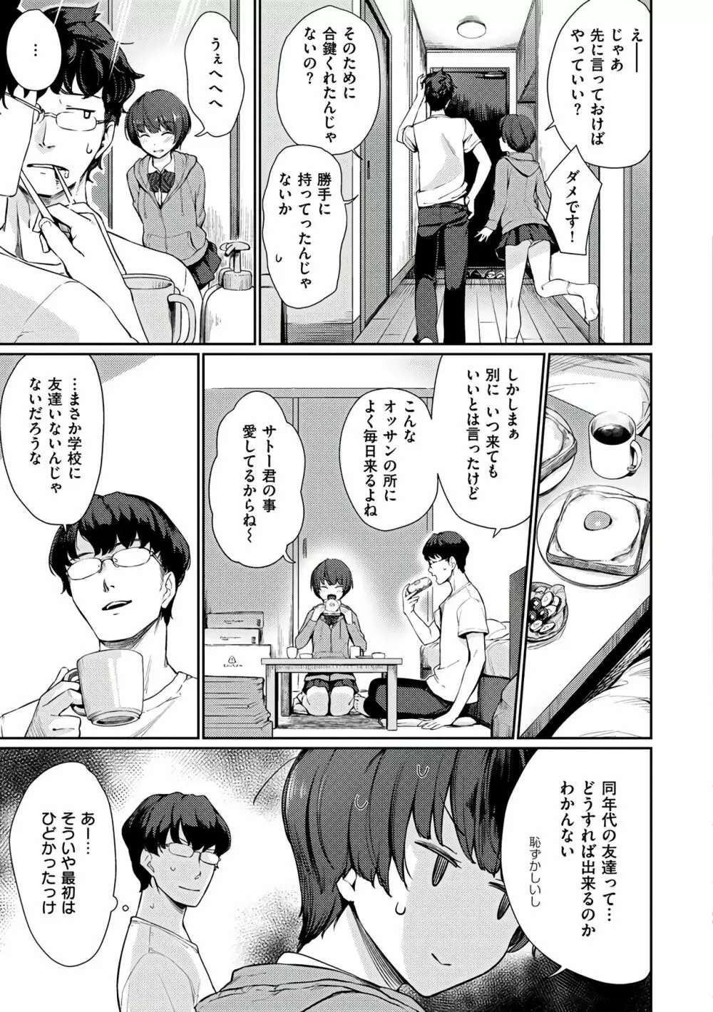 おんなのこのおうちえっち Page.59