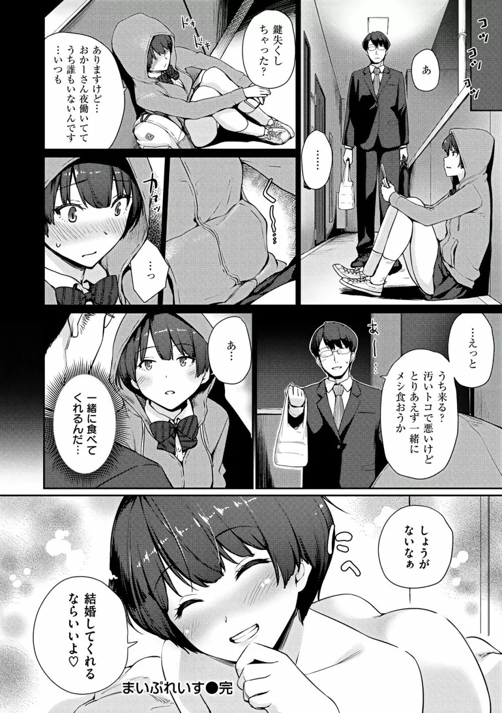 おんなのこのおうちえっち Page.76