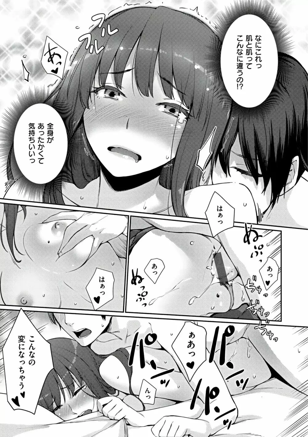 おんなのこのおうちえっち Page.87