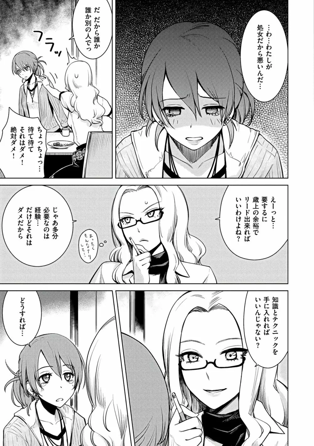 おんなのこのおうちえっち Page.95