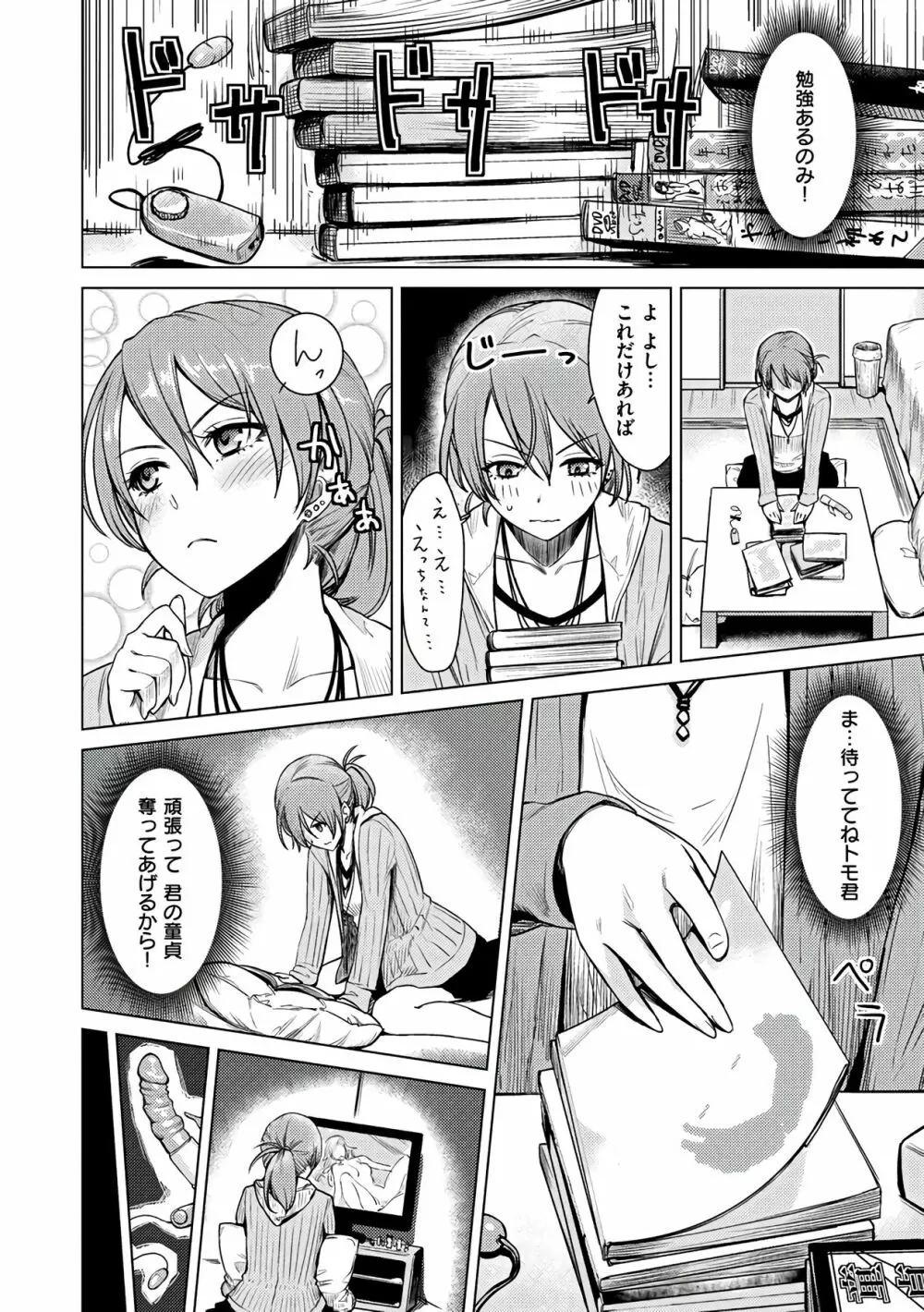 おんなのこのおうちえっち Page.96