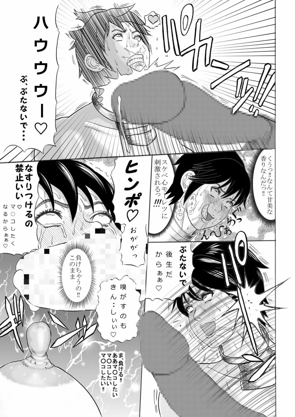 豚人間の洞窟 前篇 Page.27