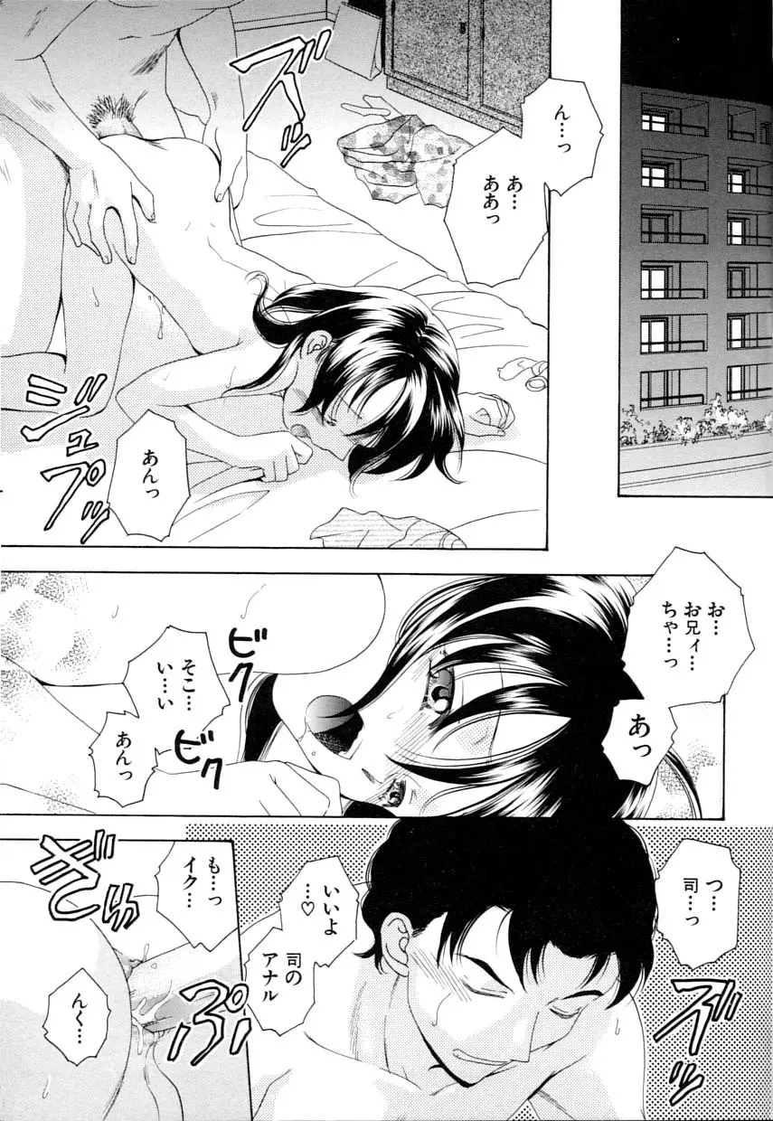 愛・少年嗜好 Page.104