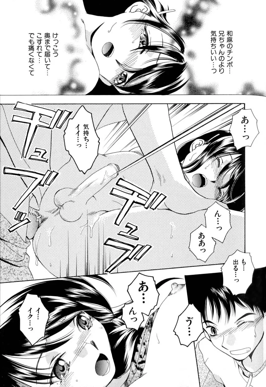 愛・少年嗜好 Page.116