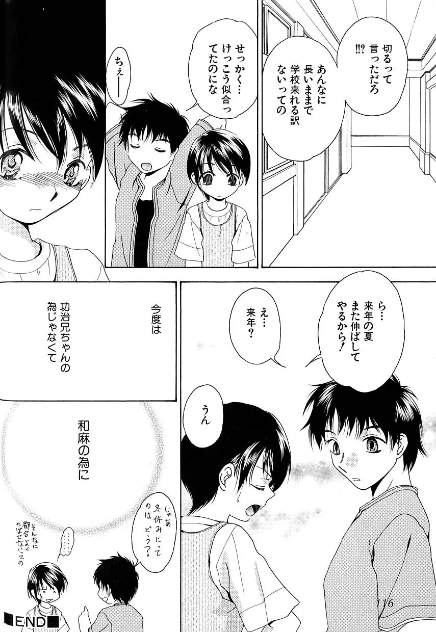 愛・少年嗜好 Page.119