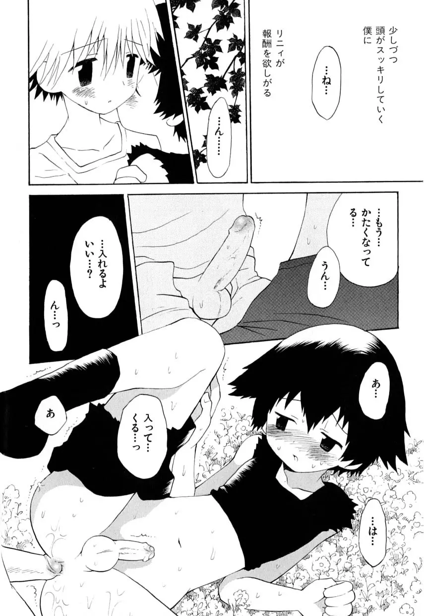 愛・少年嗜好 Page.12