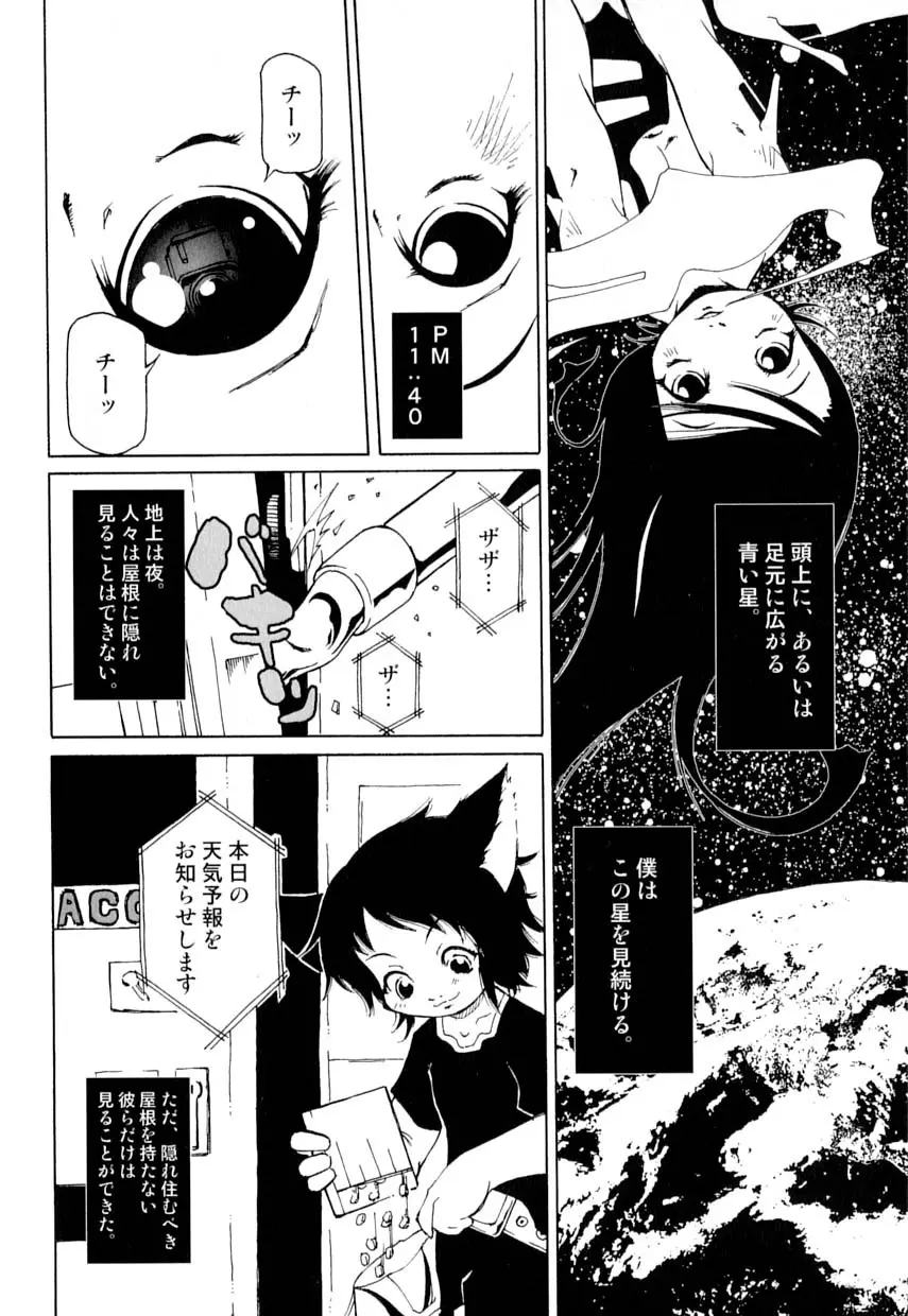 愛・少年嗜好 Page.121