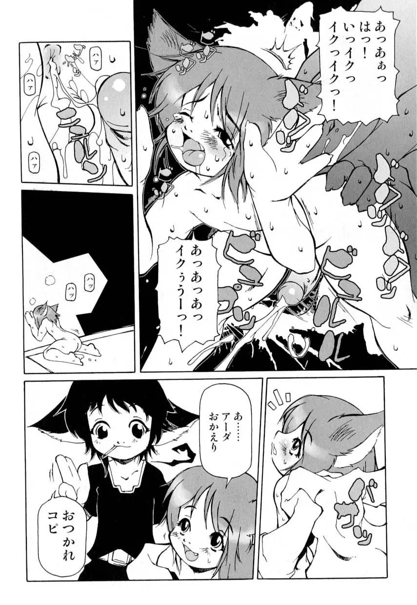 愛・少年嗜好 Page.123