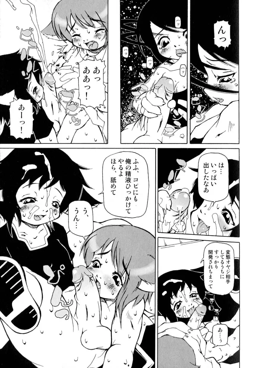 愛・少年嗜好 Page.126