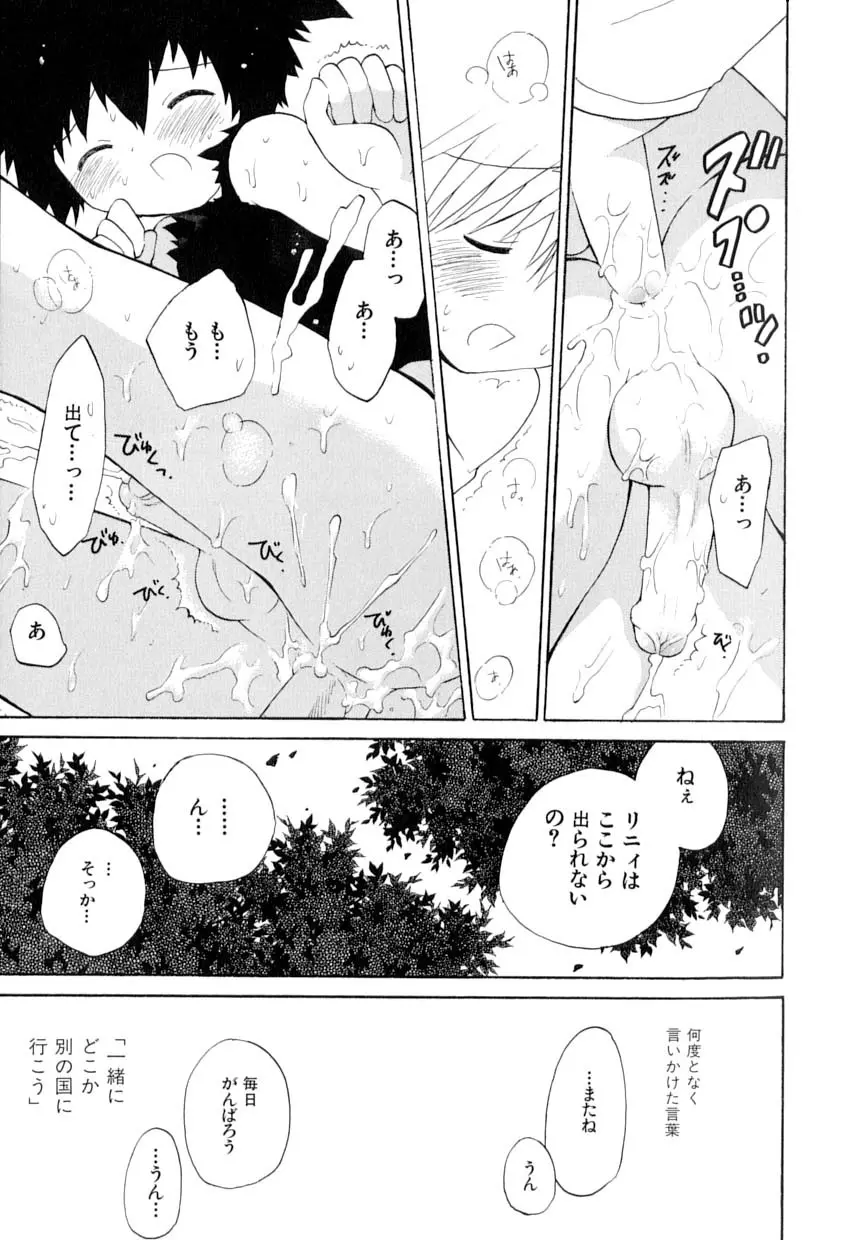 愛・少年嗜好 Page.13