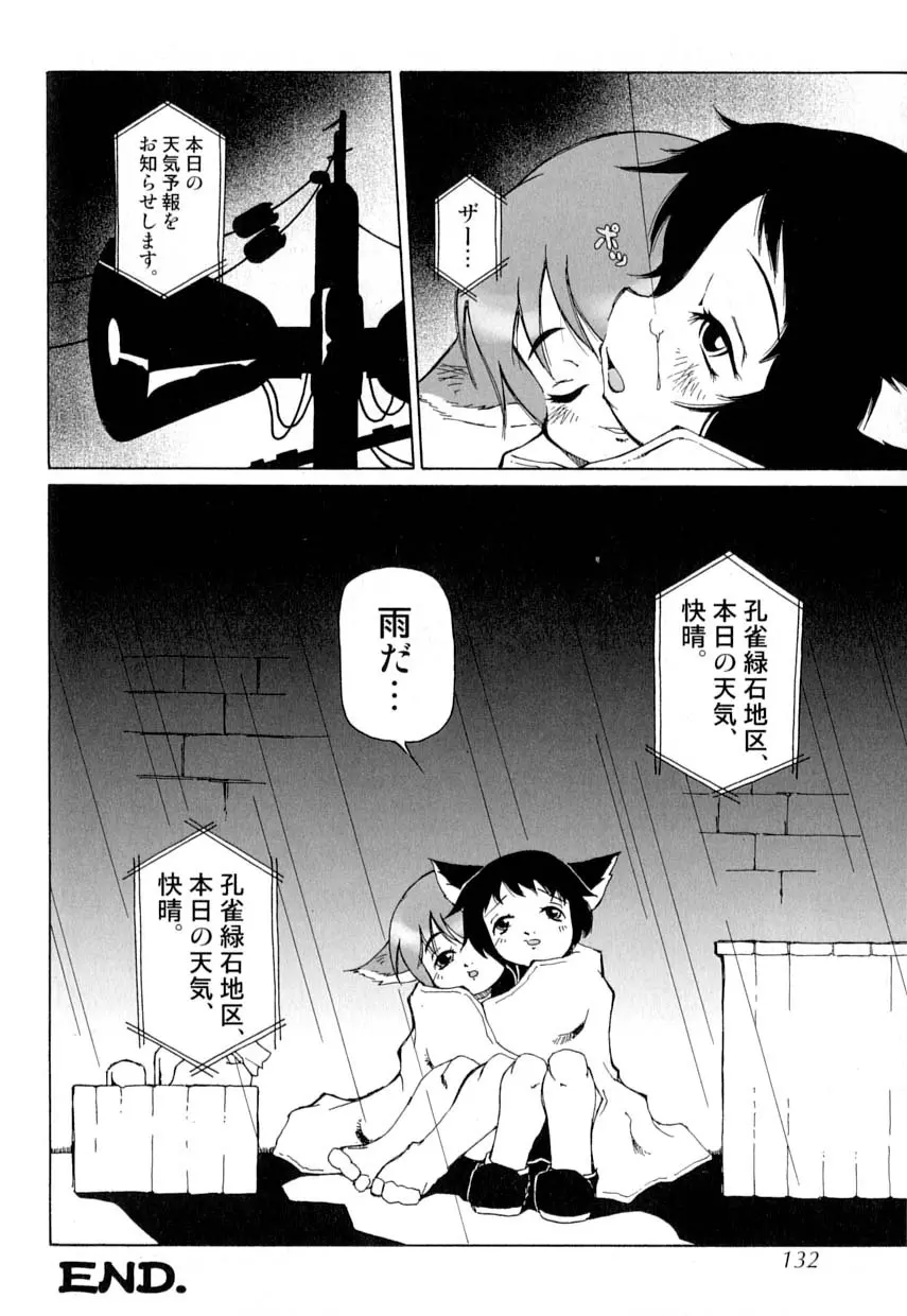 愛・少年嗜好 Page.135