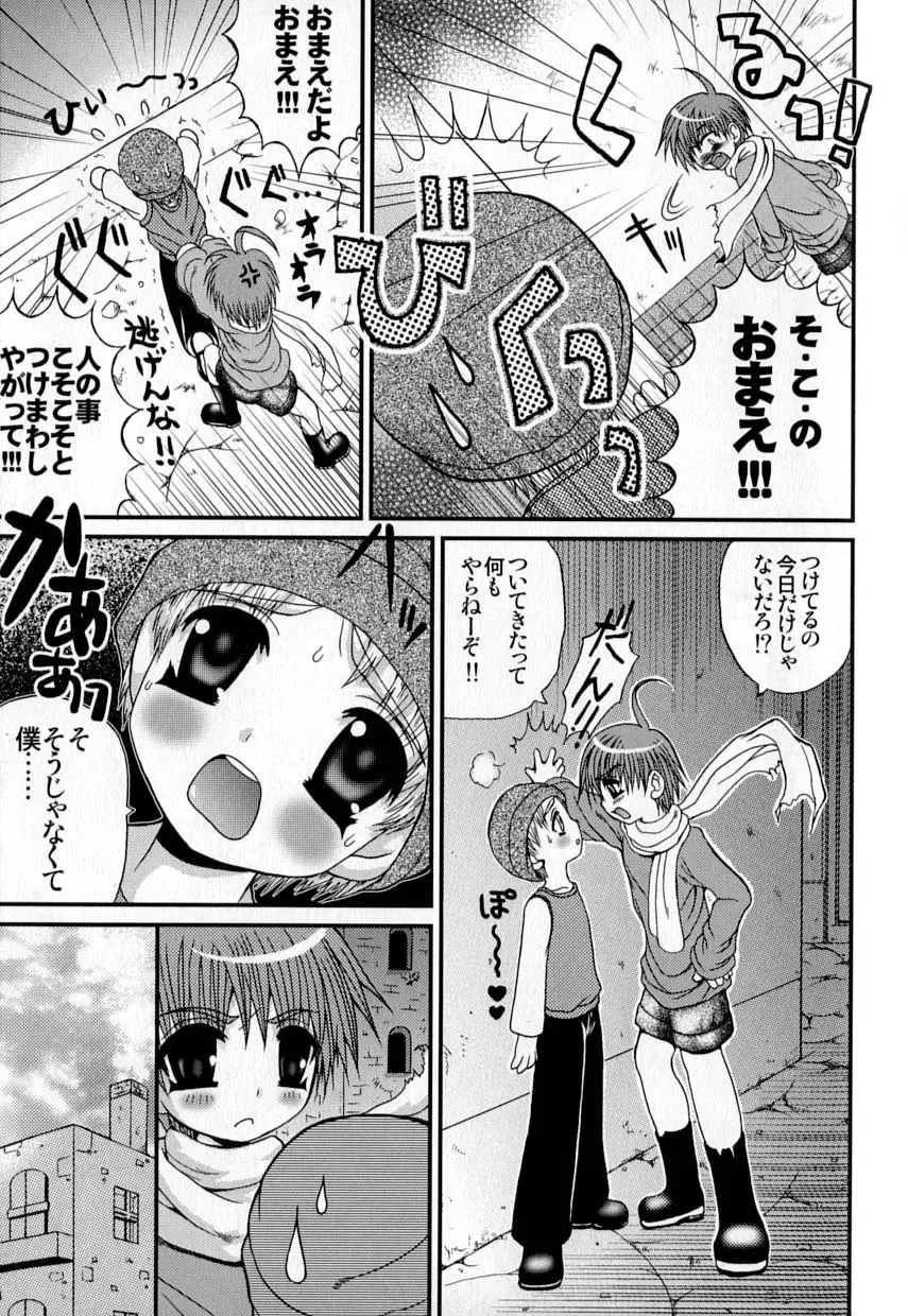 愛・少年嗜好 Page.140