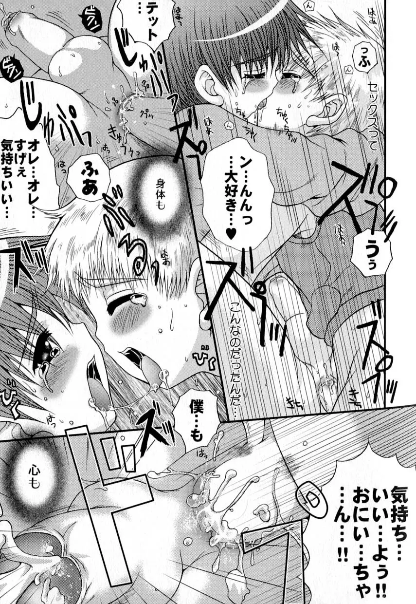 愛・少年嗜好 Page.154