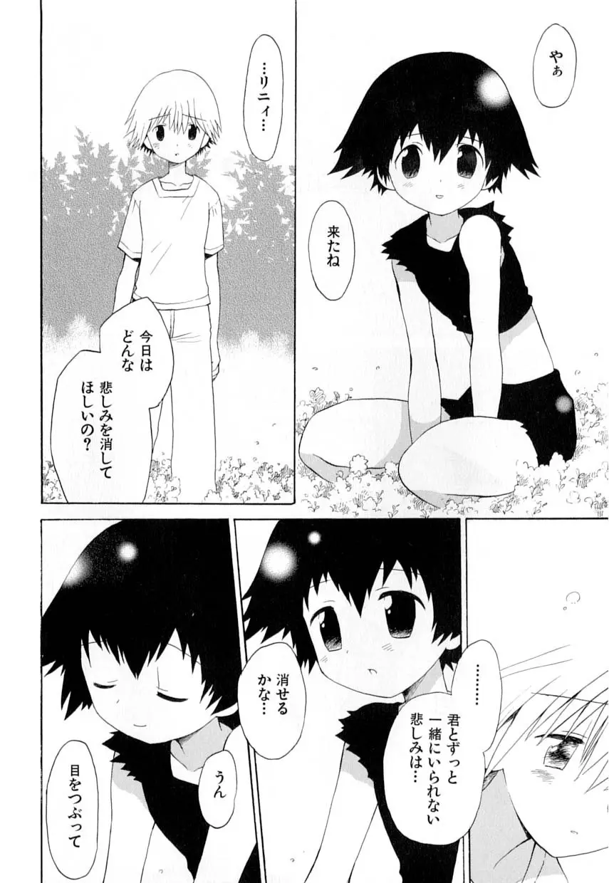 愛・少年嗜好 Page.16