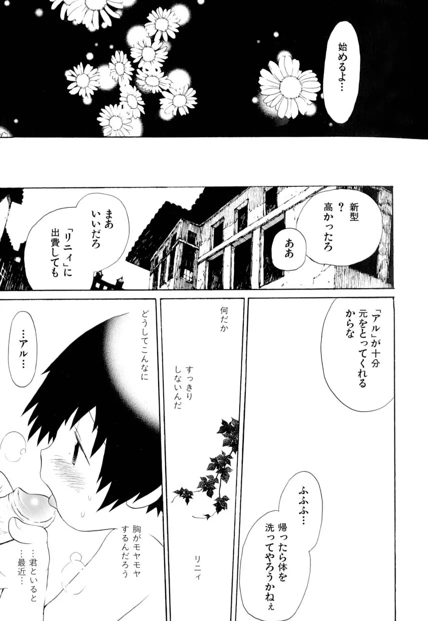 愛・少年嗜好 Page.17