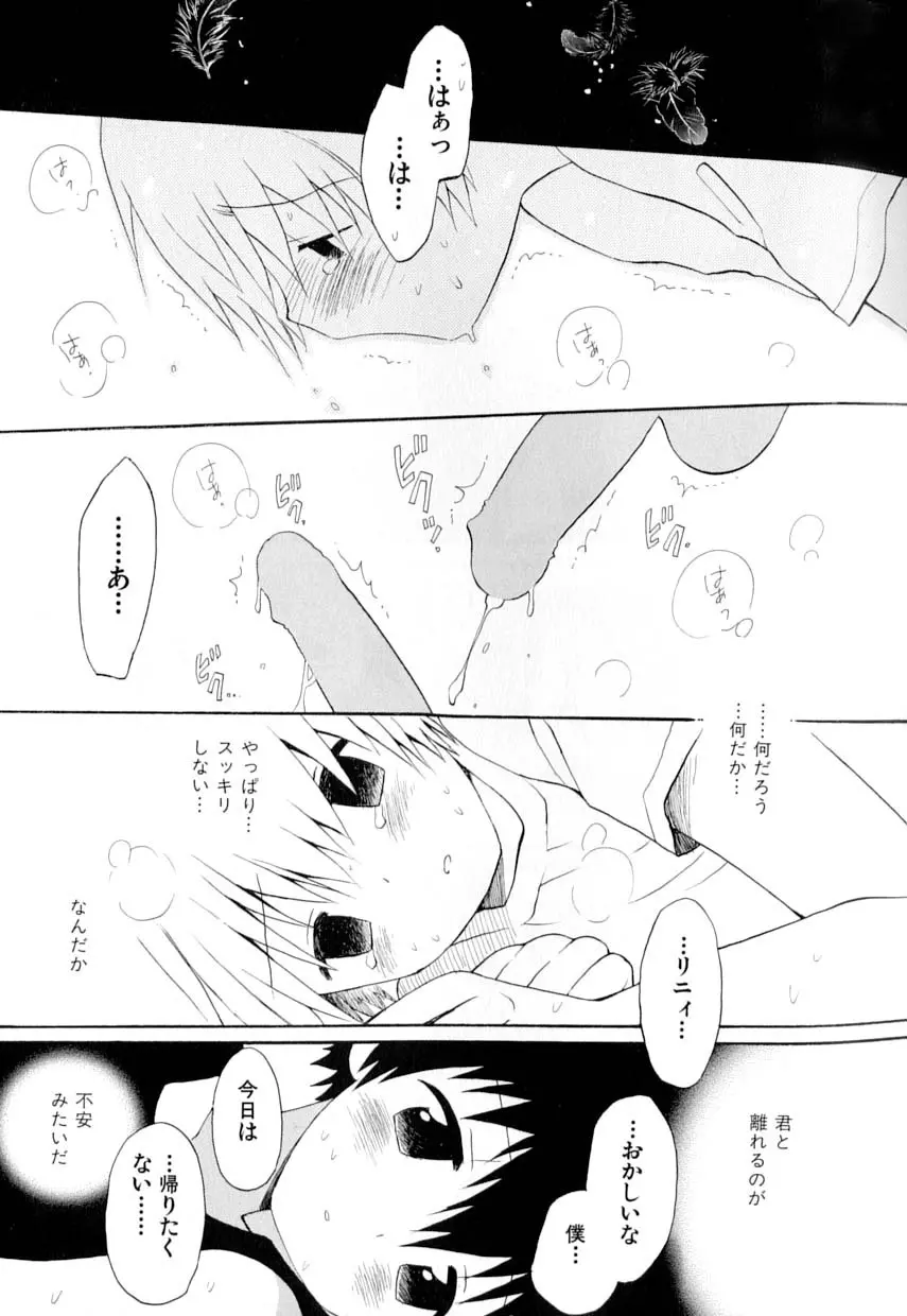 愛・少年嗜好 Page.23