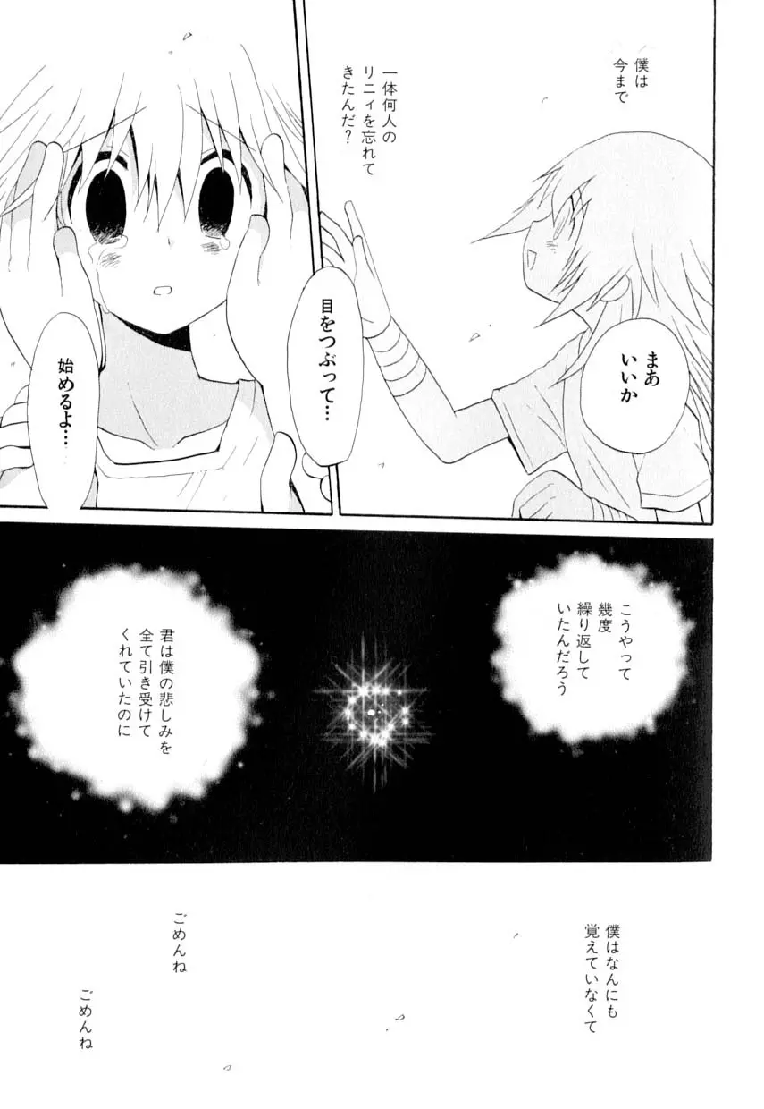 愛・少年嗜好 Page.27