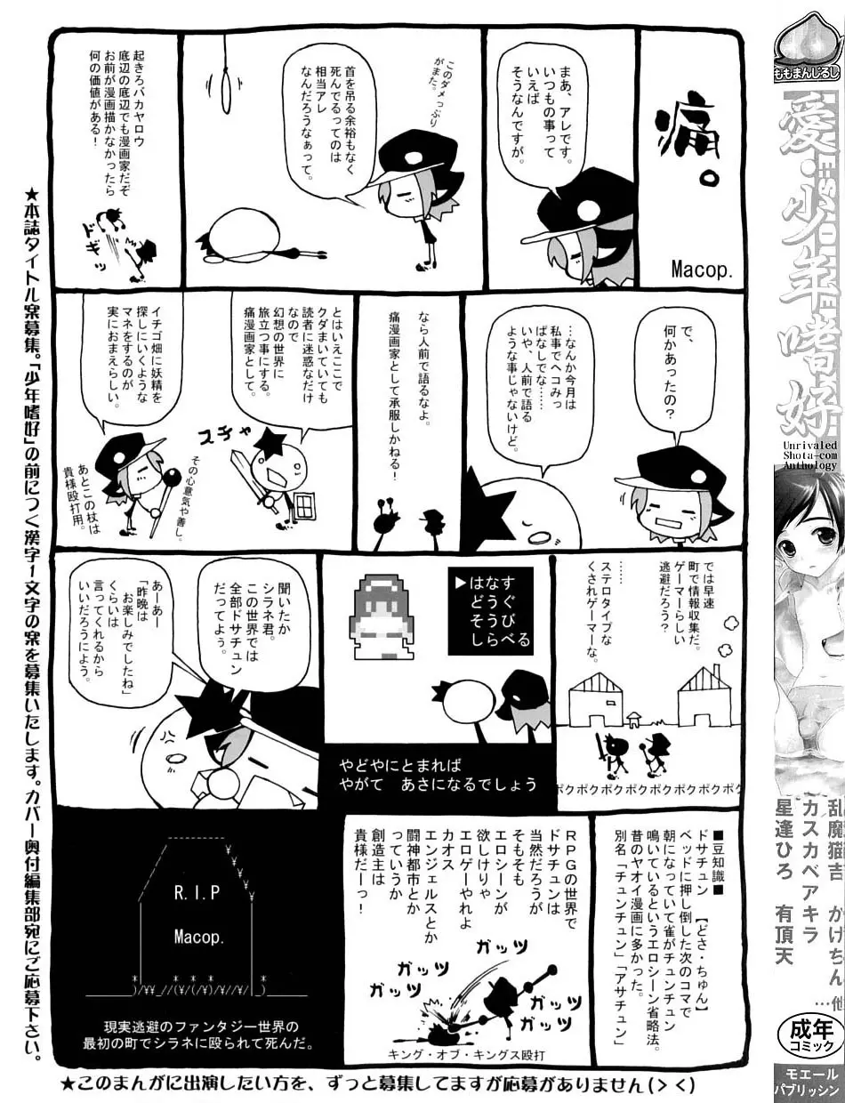 愛・少年嗜好 Page.5