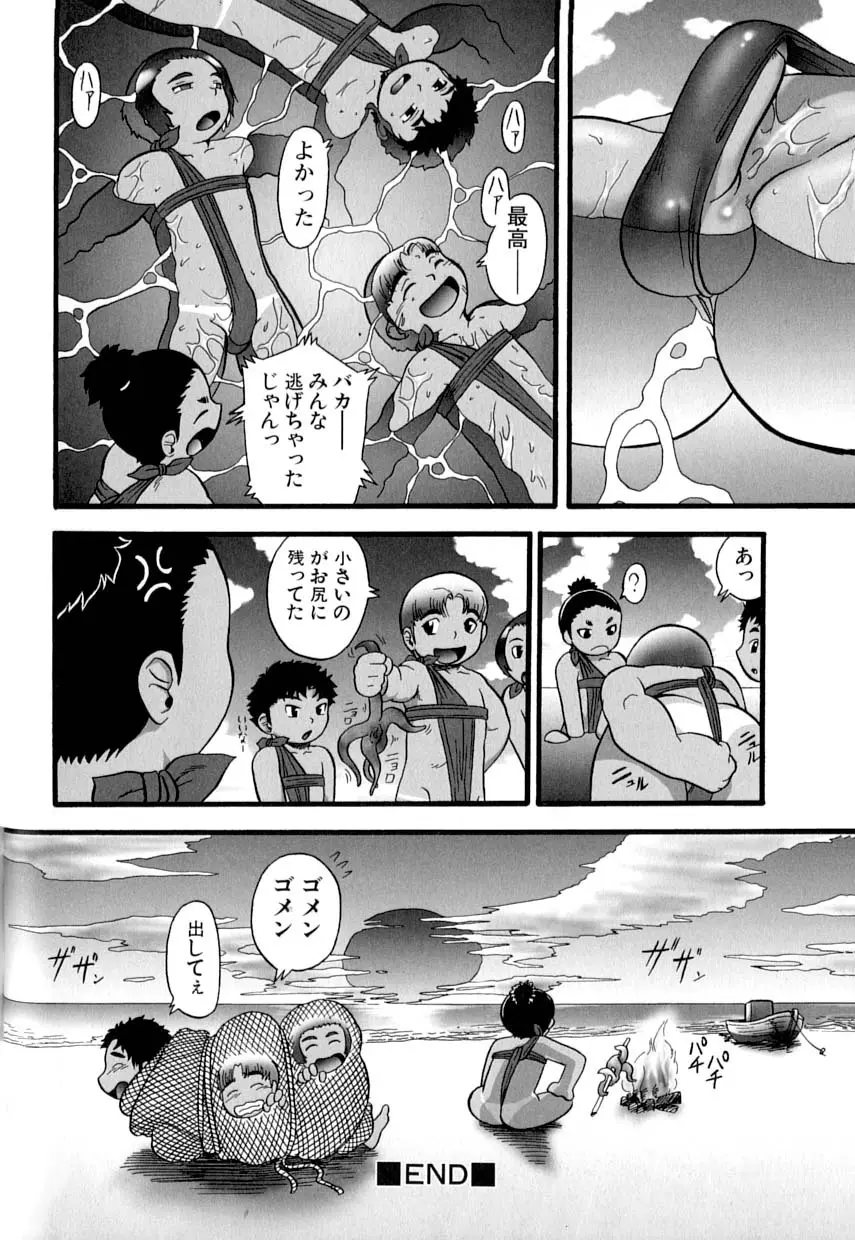 愛・少年嗜好 Page.56