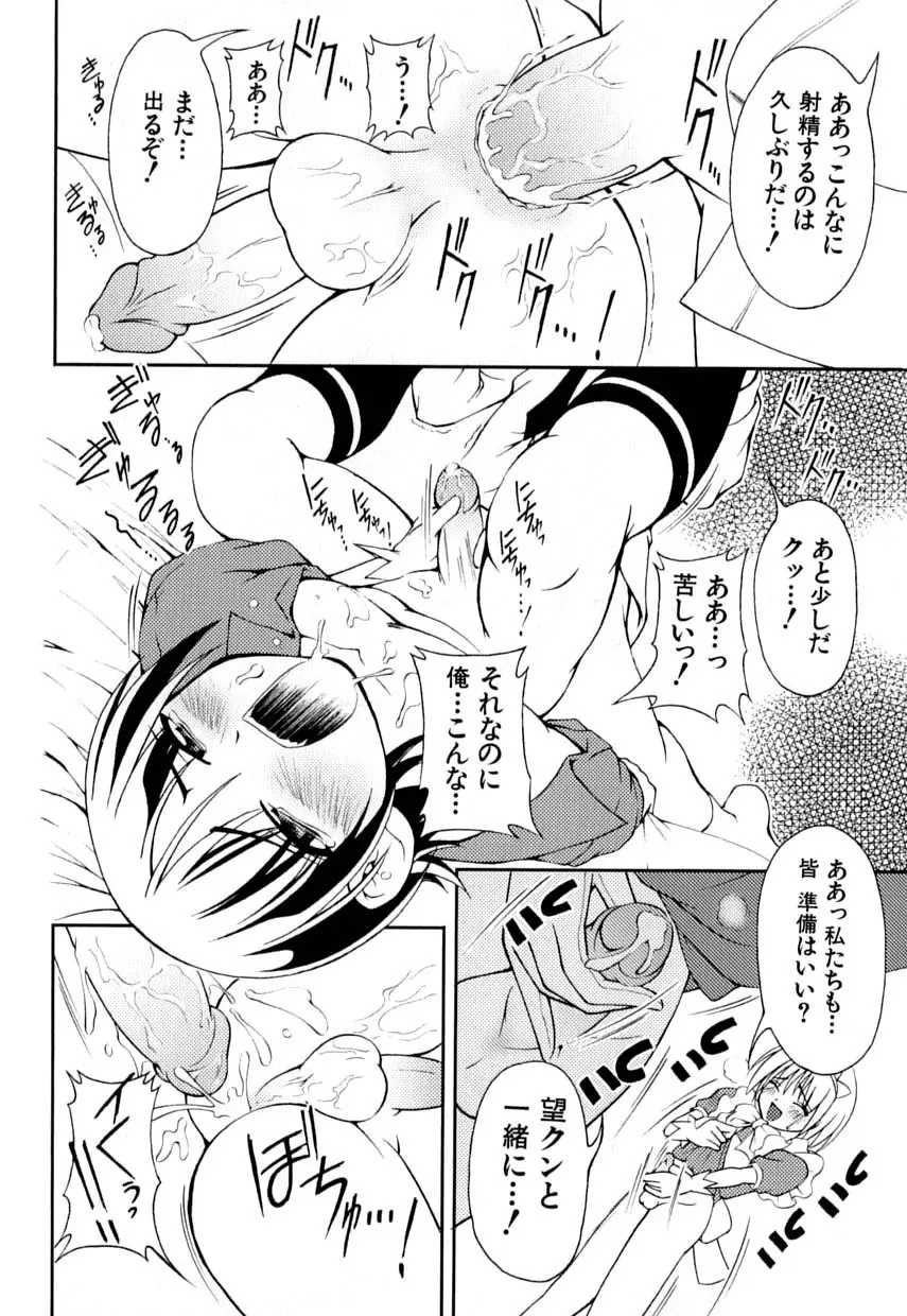 愛・少年嗜好 Page.70