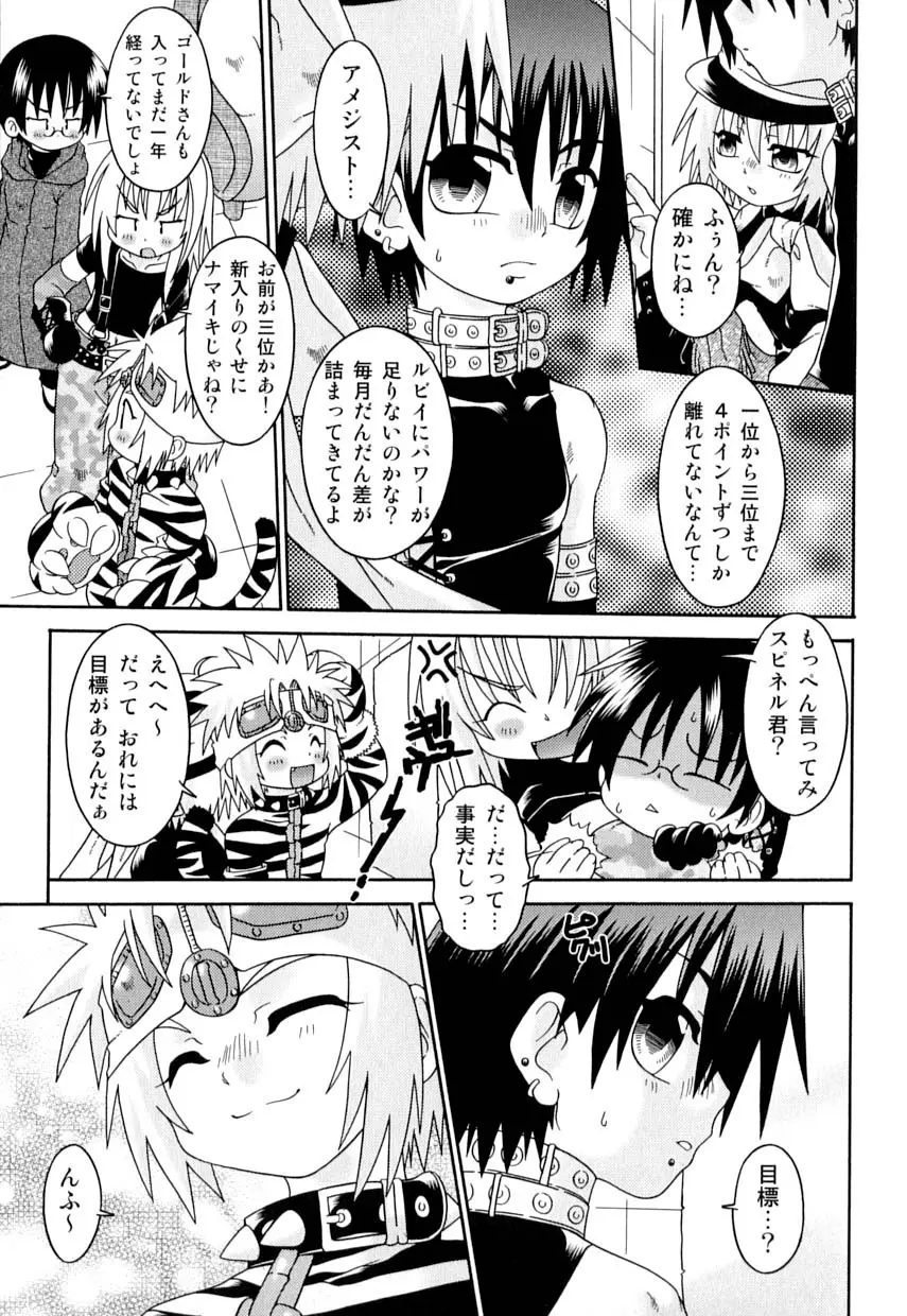 愛・少年嗜好 Page.90