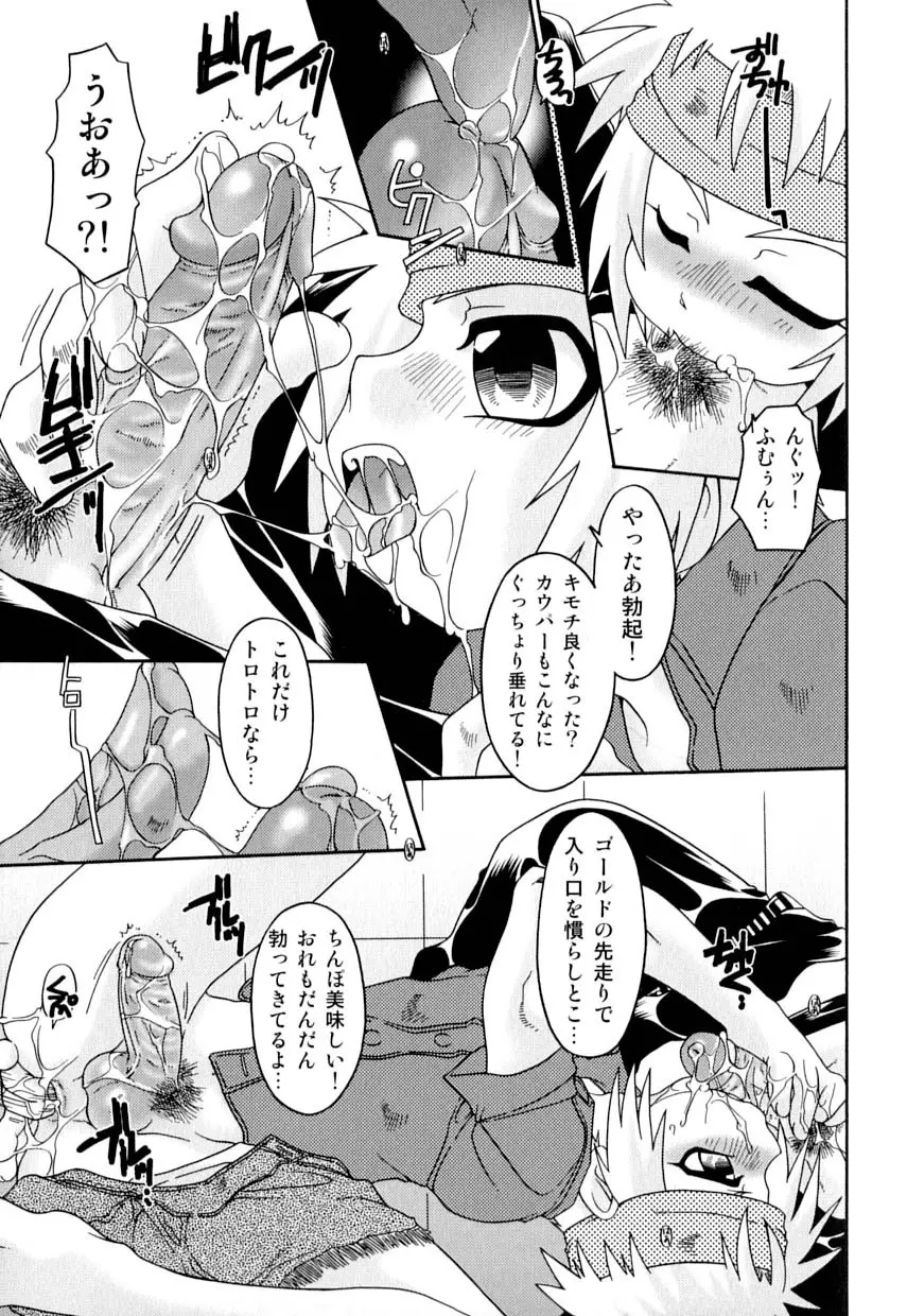 愛・少年嗜好 Page.94