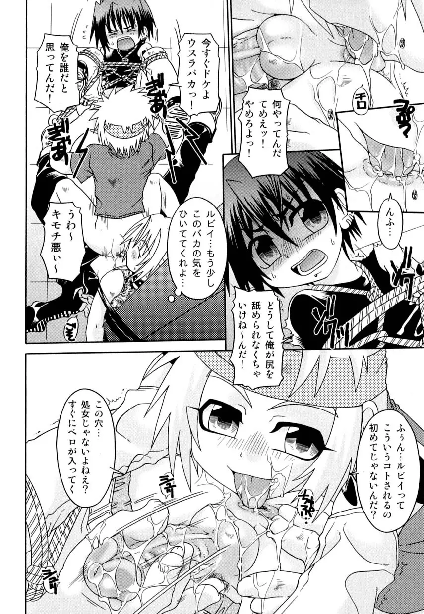 愛・少年嗜好 Page.97