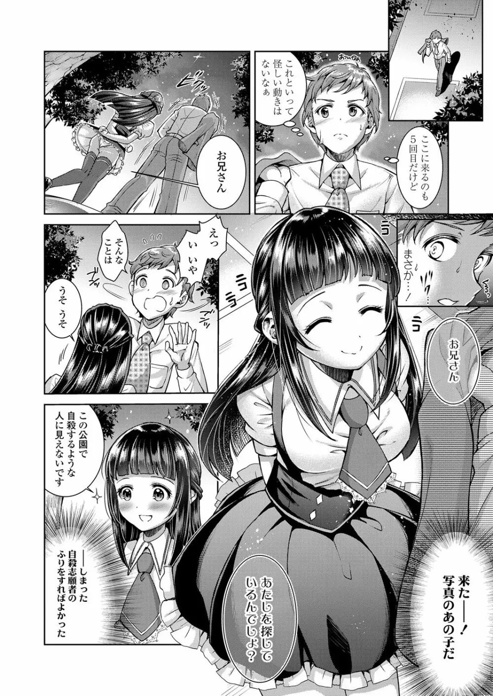 ガールズフォーム Vol.17 Page.192