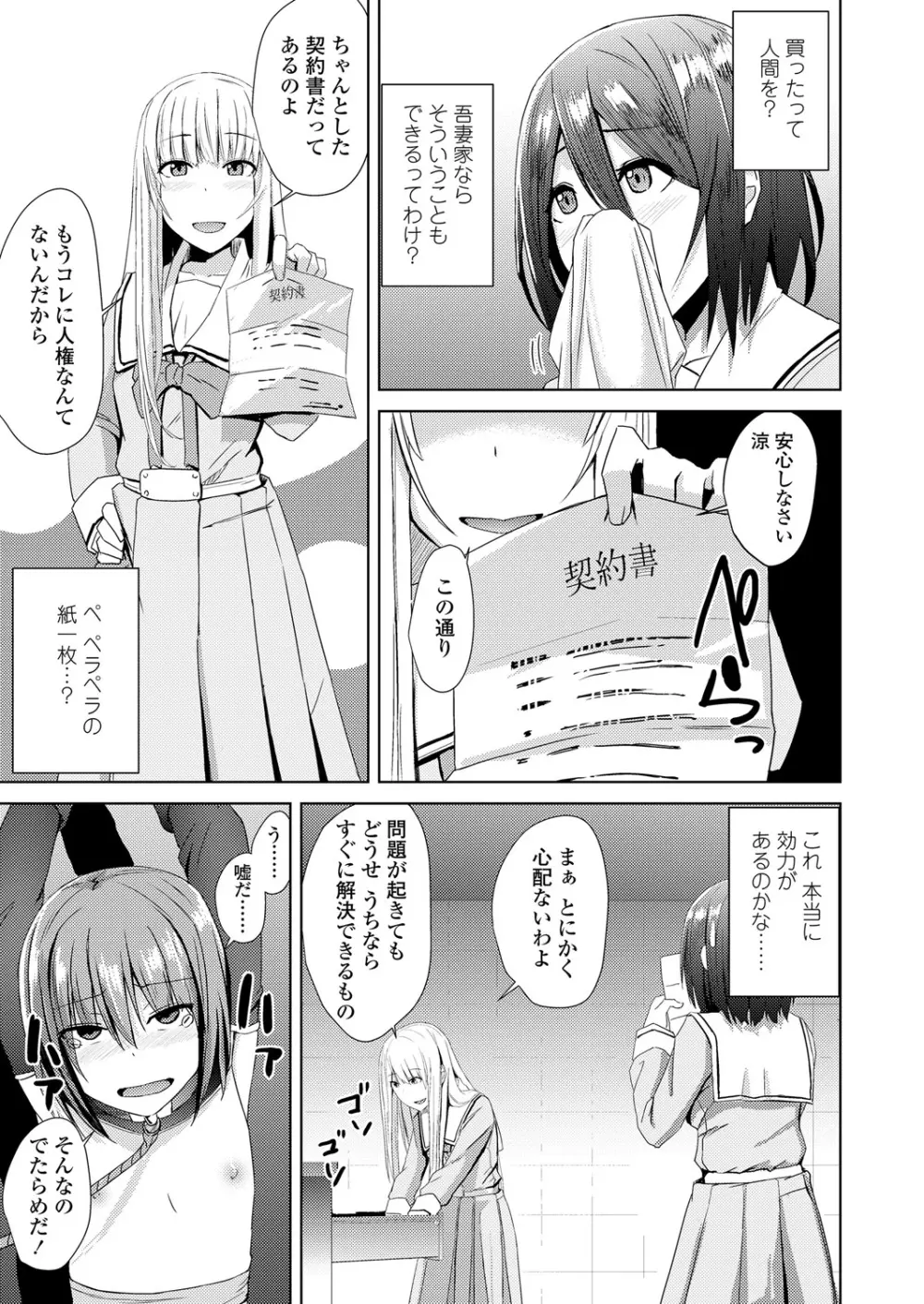 ガールズフォーム Vol.17 Page.213