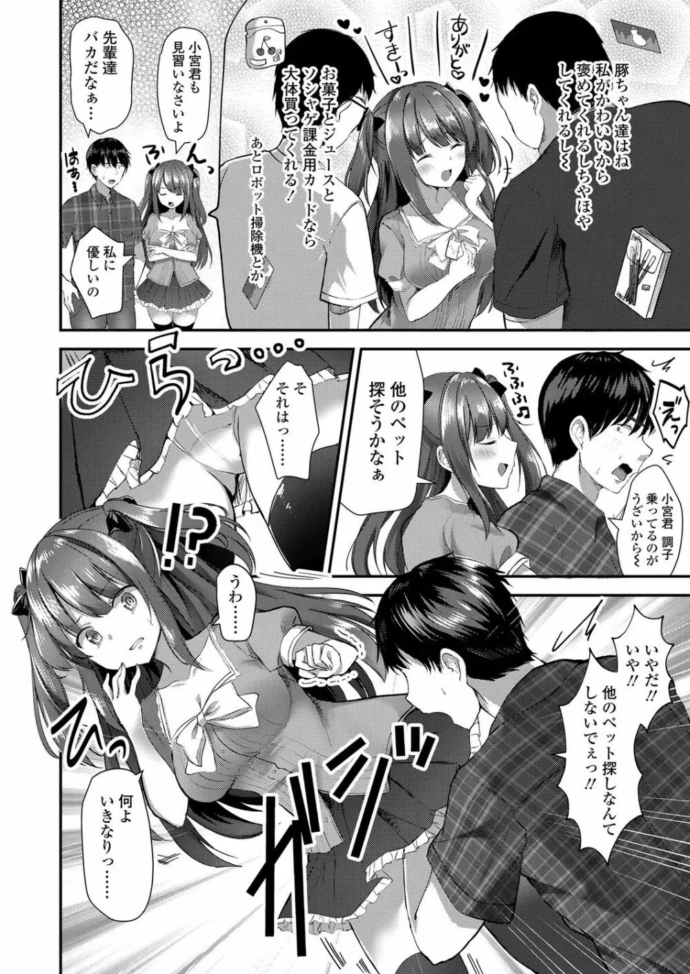 ガールズフォーム Vol.17 Page.234