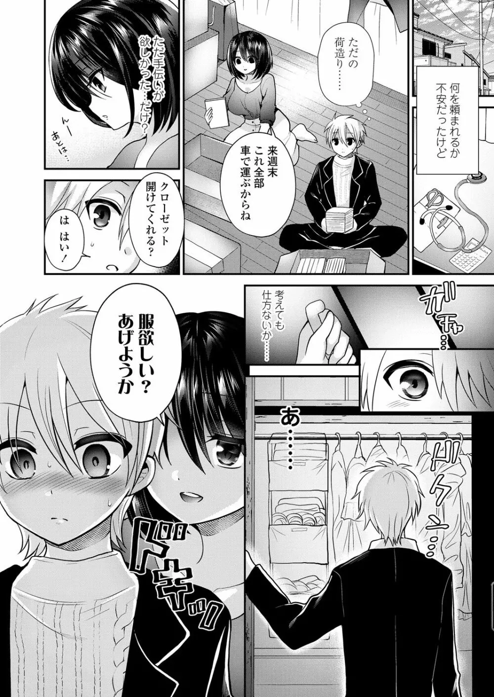 ガールズフォーム Vol.17 Page.272