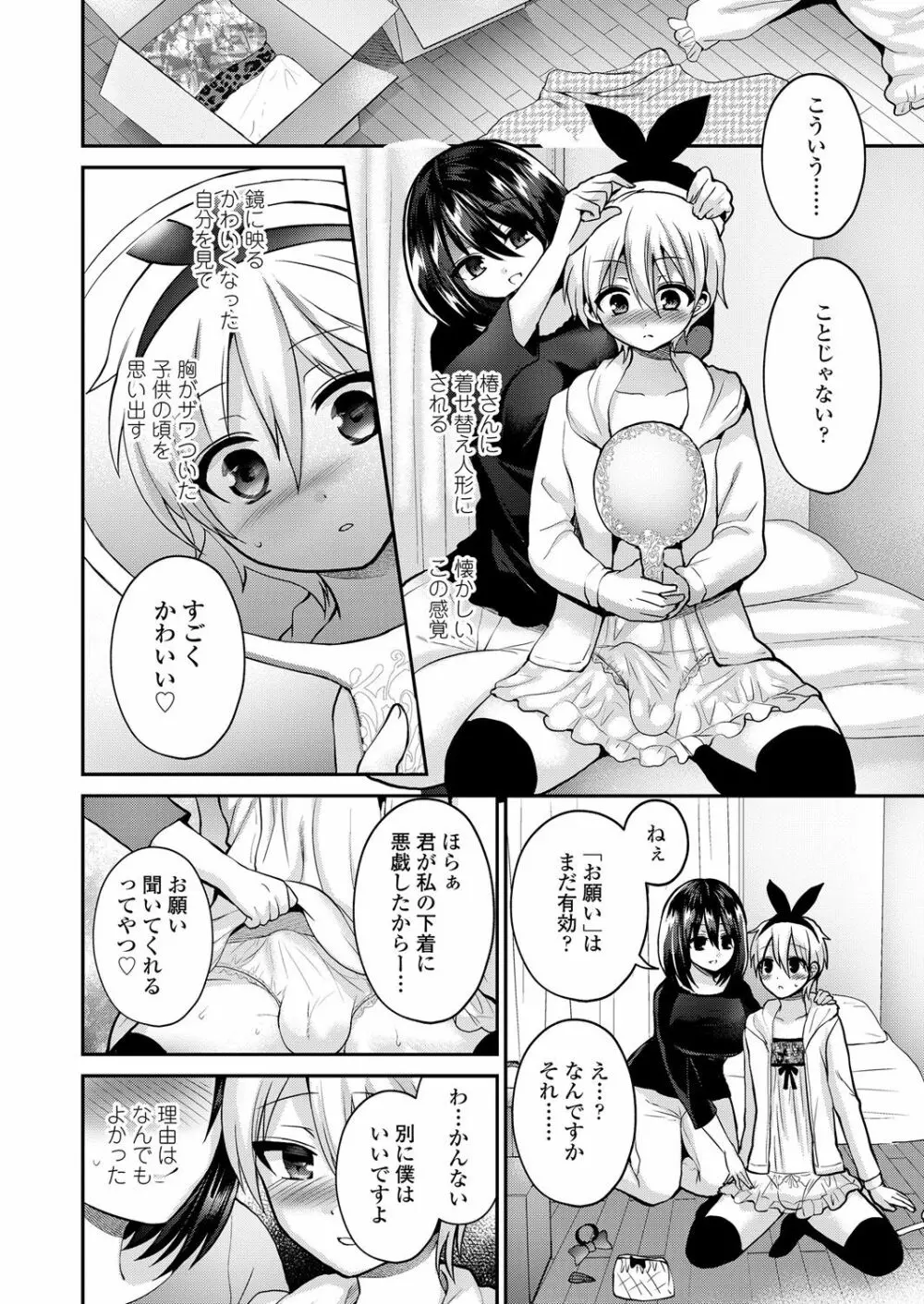 ガールズフォーム Vol.17 Page.284