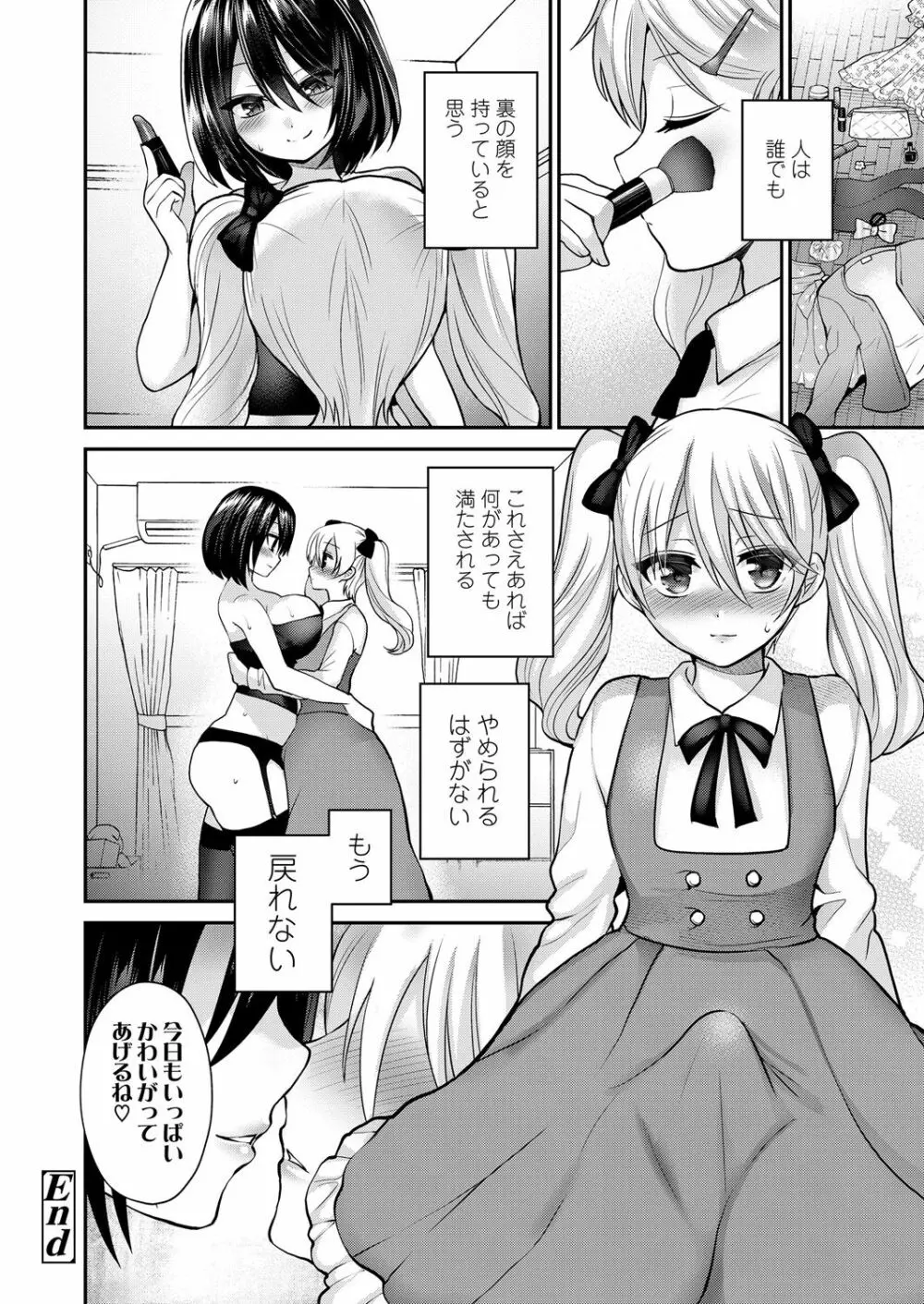 ガールズフォーム Vol.17 Page.296