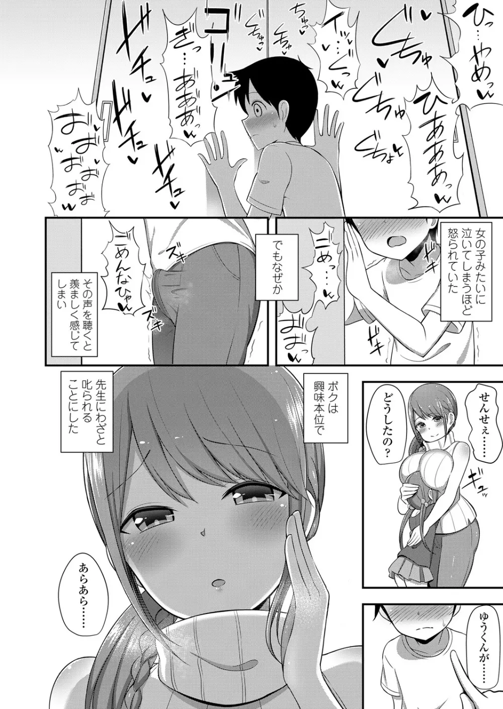 ガールズフォーム Vol.17 Page.298