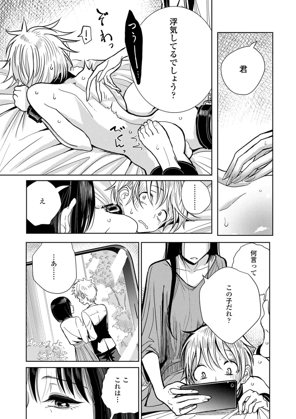 ガールズフォーム Vol.17 Page.31