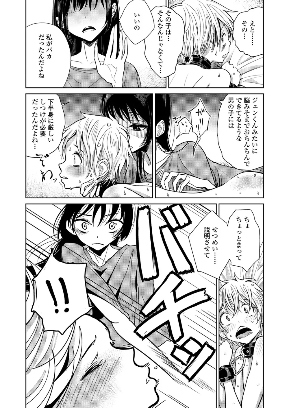 ガールズフォーム Vol.17 Page.32