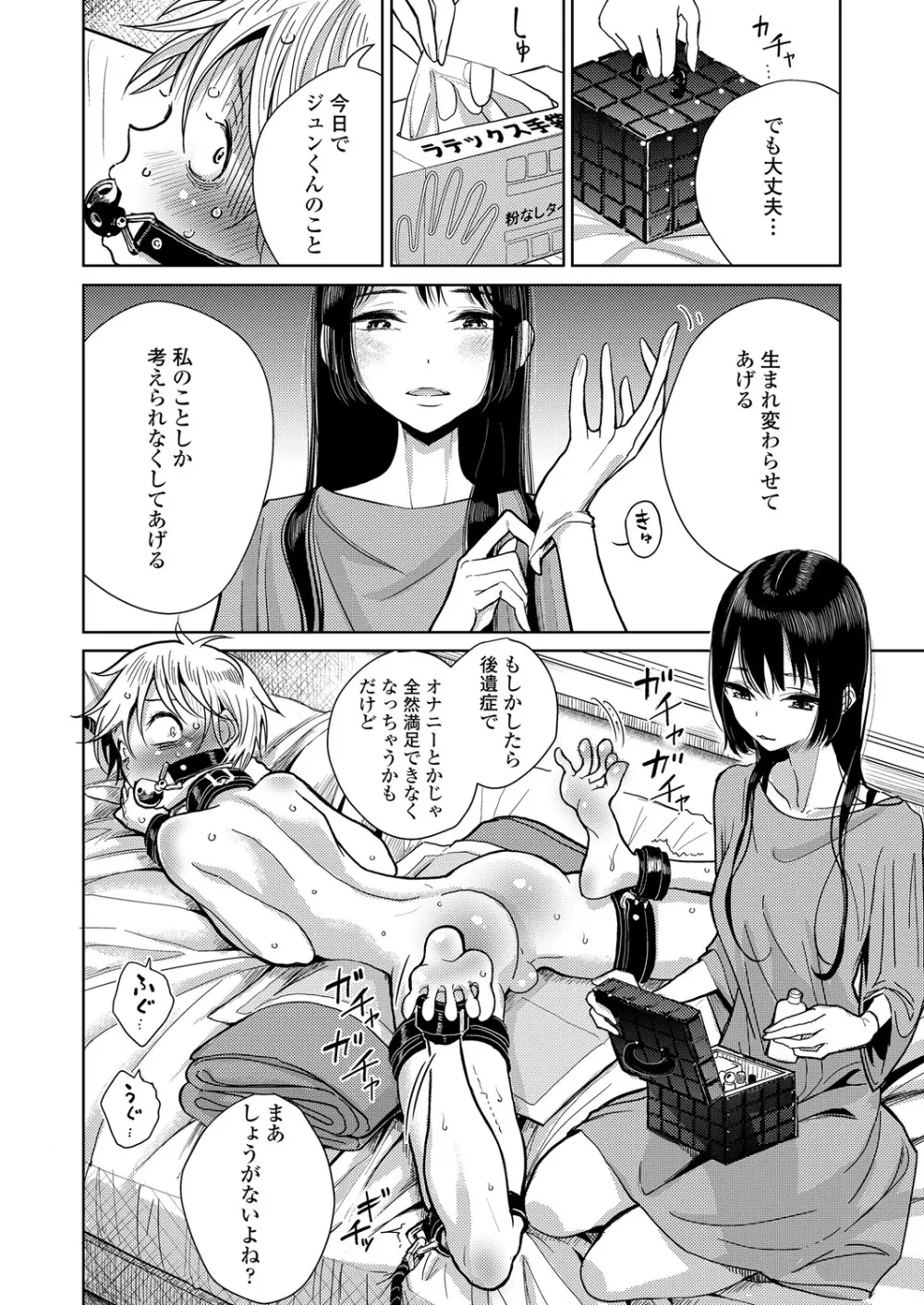 ガールズフォーム Vol.17 Page.34