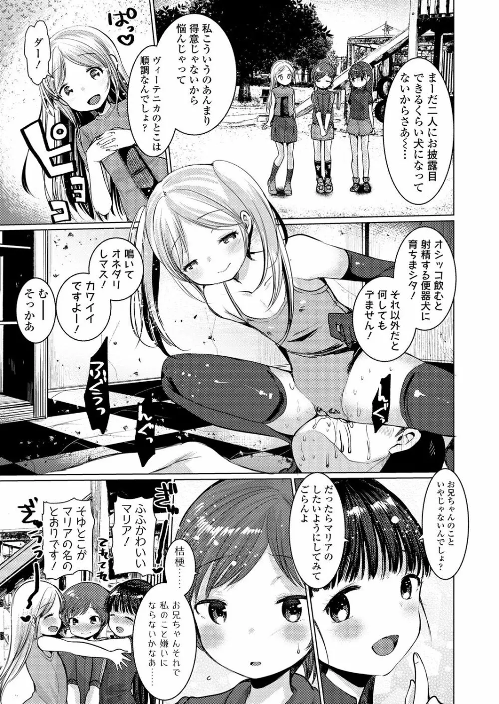 ガールズフォーム Vol.17 Page.343