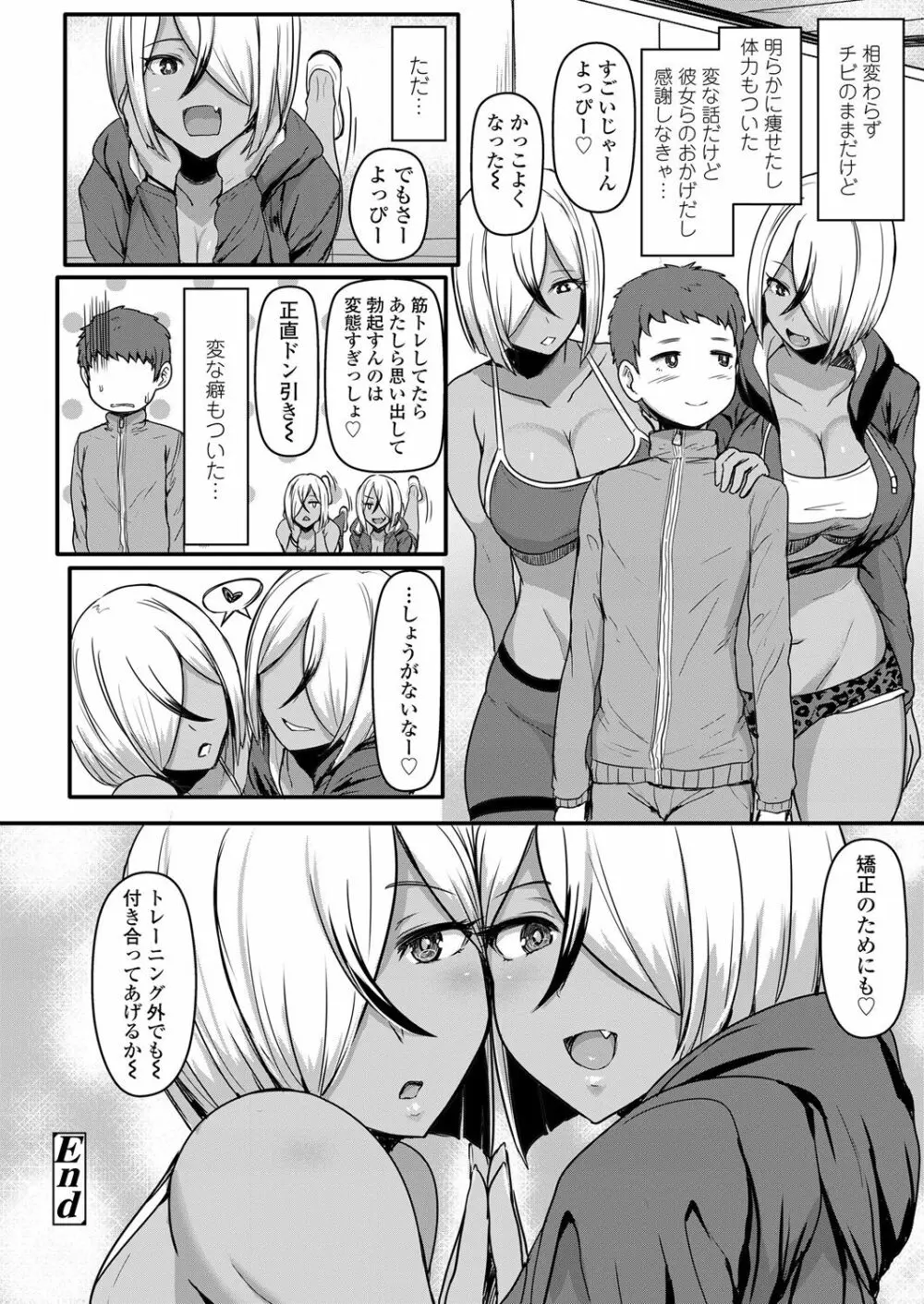 ガールズフォーム Vol.17 Page.80