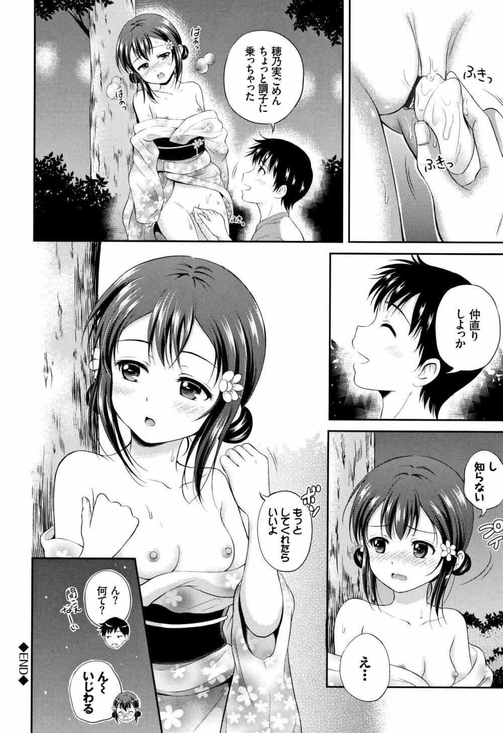 [花札さくらの] 結恋 -only you- + 4Pリーフレット Page.109