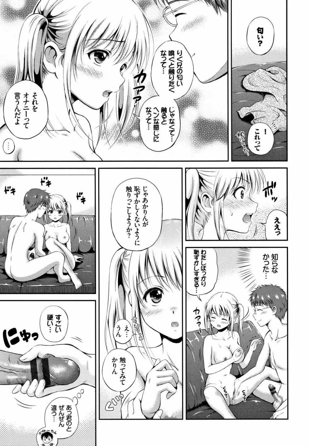 [花札さくらの] 結恋 -only you- + 4Pリーフレット Page.120