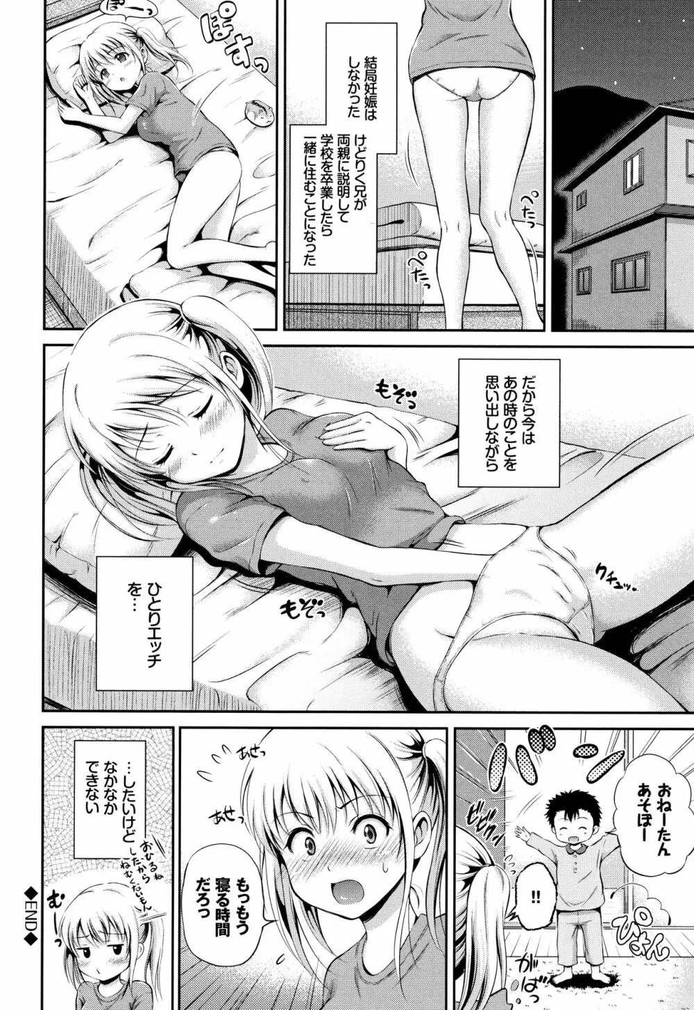 [花札さくらの] 結恋 -only you- + 4Pリーフレット Page.133