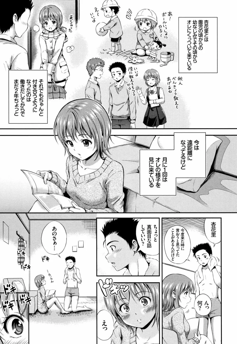 [花札さくらの] 結恋 -only you- + 4Pリーフレット Page.136