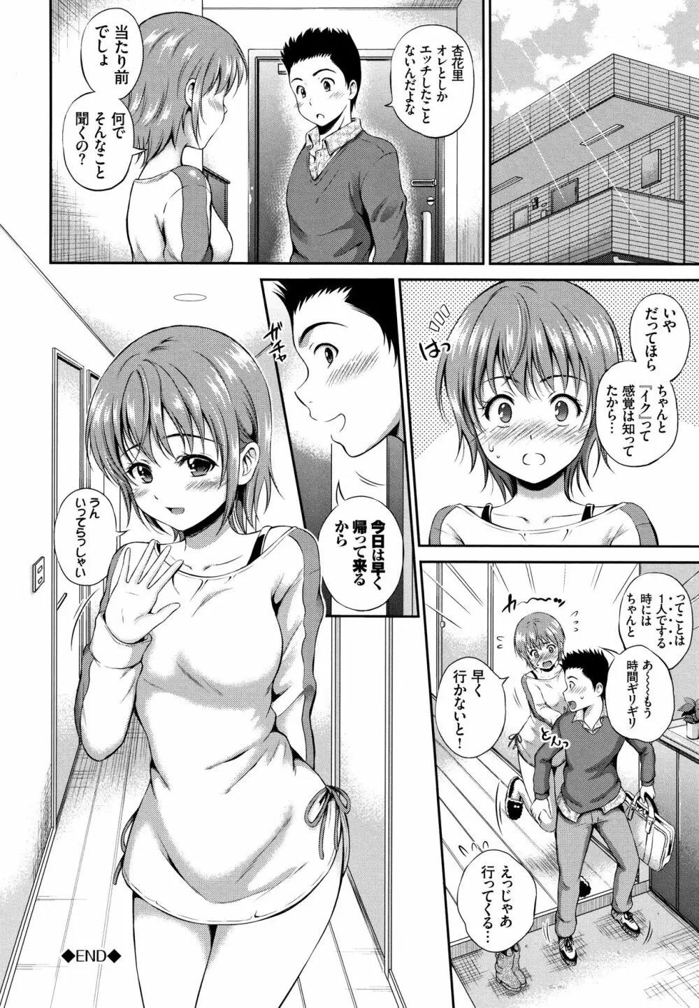 [花札さくらの] 結恋 -only you- + 4Pリーフレット Page.153