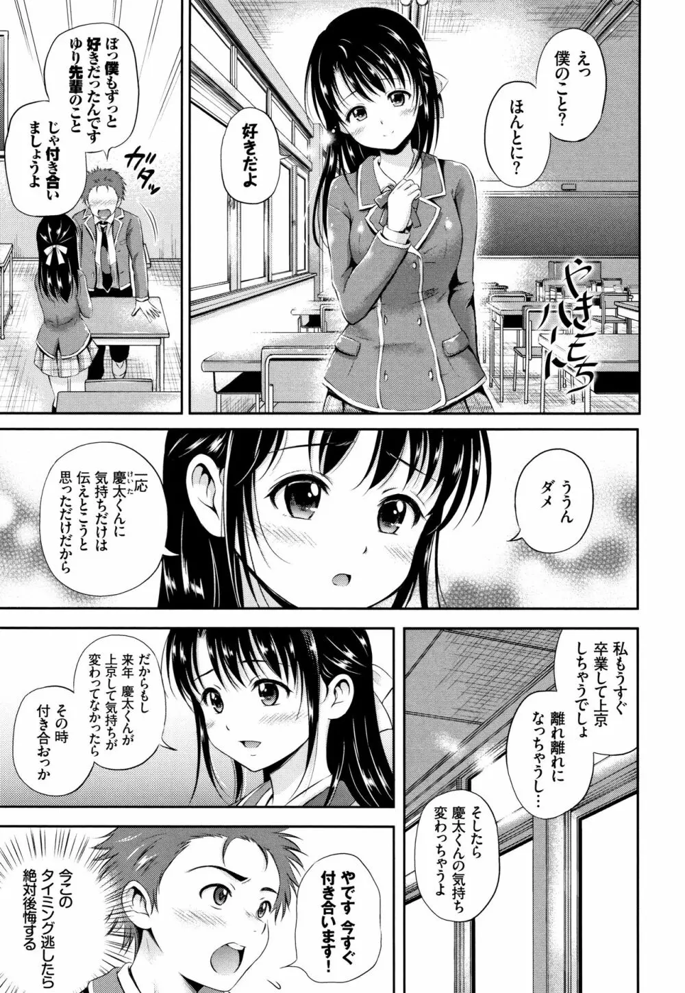 [花札さくらの] 結恋 -only you- + 4Pリーフレット Page.170