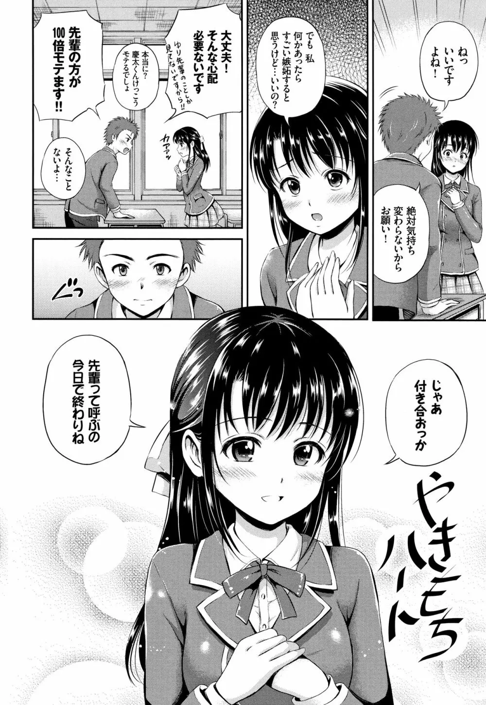 [花札さくらの] 結恋 -only you- + 4Pリーフレット Page.171