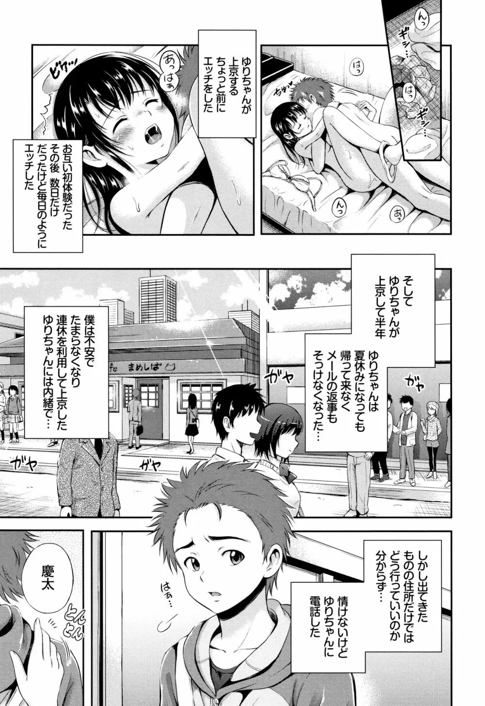 [花札さくらの] 結恋 -only you- + 4Pリーフレット Page.172