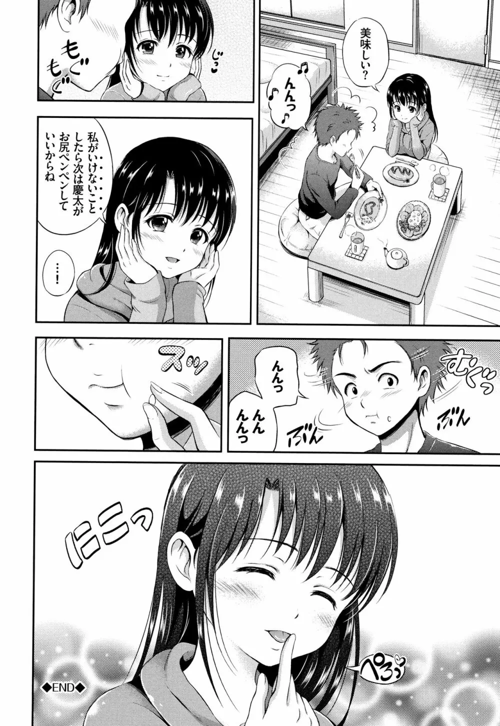 [花札さくらの] 結恋 -only you- + 4Pリーフレット Page.193